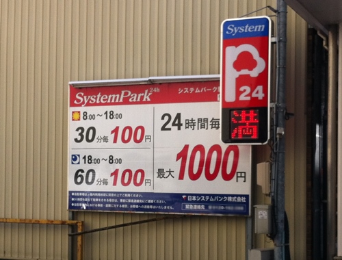 福井駅周辺の駐車場の価格は コインパーキング 立体 地下駐車場で安いのは 福井しらべ