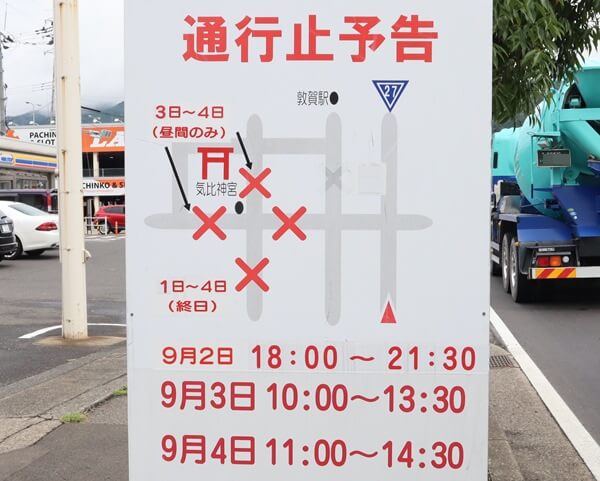 気比神宮の通行止め
