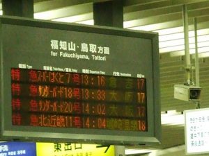 鳥取