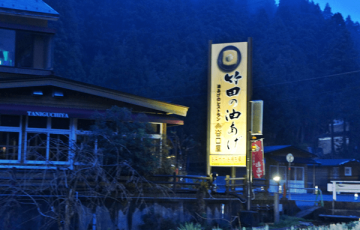 谷口屋