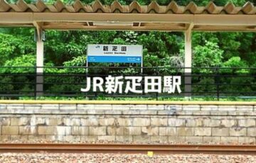 JR新疋田駅