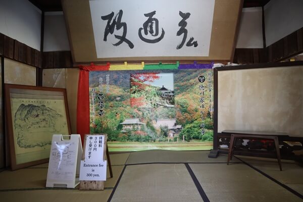 西福寺の玄関