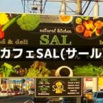 カフェSAL(サール)