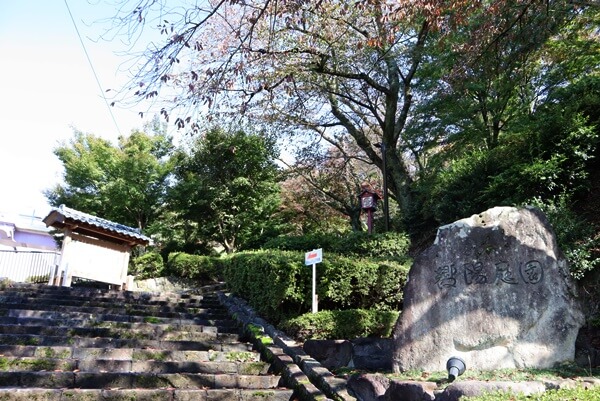 嚮陽庭園