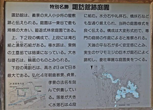 諏訪館跡庭園