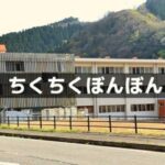 ちくちくぼんぼん