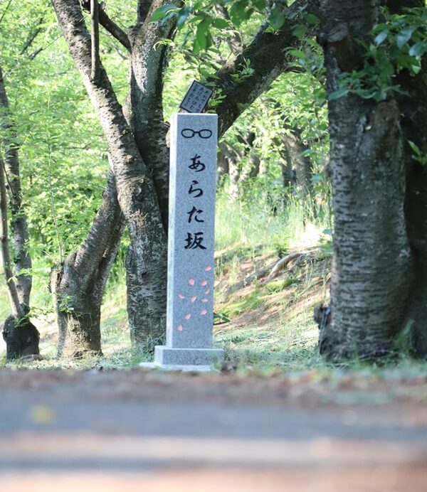 あらた坂