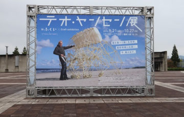 テオ・ヤンセン展