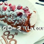 ラ クローネ （La Couronne）