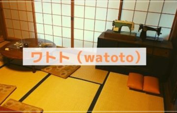 ワトト（watoto）