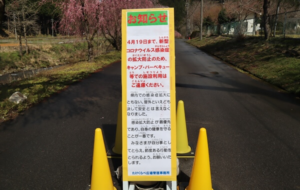 2020年の桜まつりはコロナウイルスのため中止