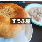 すうぷ屋