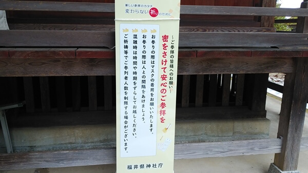 福井の初詣