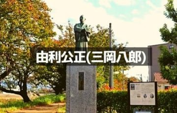 由利公正(三岡八郎)
