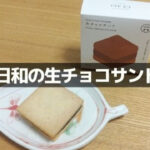 日和