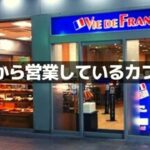 福井のカフェ