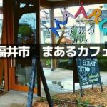 まあるカフェ