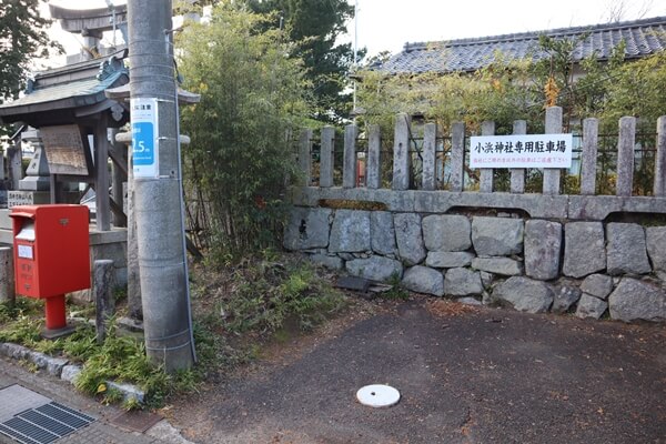小浜神社の駐車場