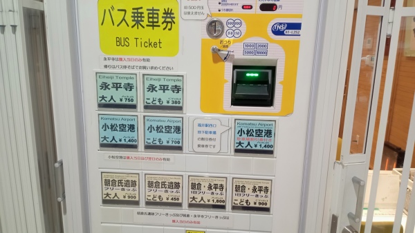 京福バスのチケット