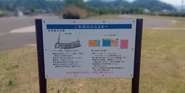 赤崎海水浴場の注意点