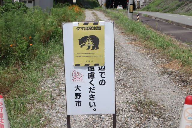 クマ出没注意