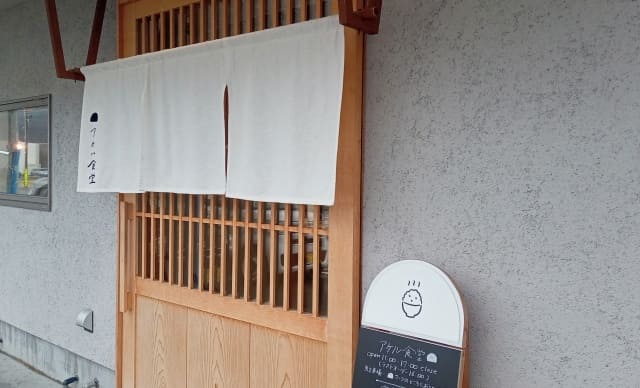 アケル食堂の入り口