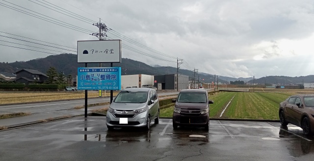 アケル食堂の駐車場