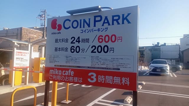 ミコカフェの駐車場