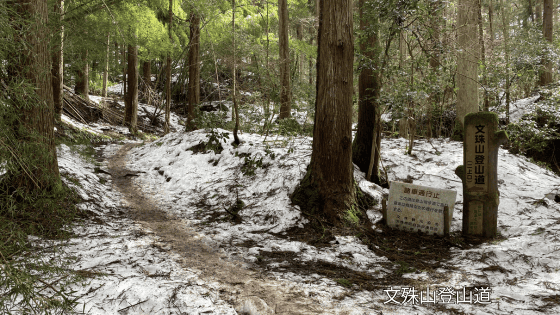 登山道入り口