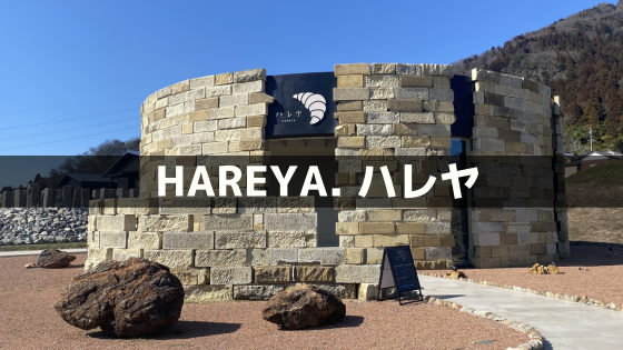 ESHIKOTO「ハレヤ」パン完全ガイド